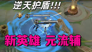 王者元流之子新职业辅助怎么玩