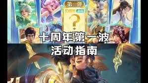 王者十周年版本怎么玩