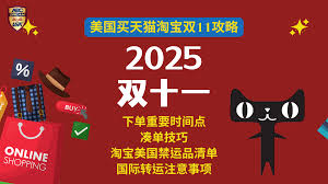 2025淘宝天猫双11有什么活动