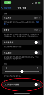 苹果14promax来电闪光灯怎么设置