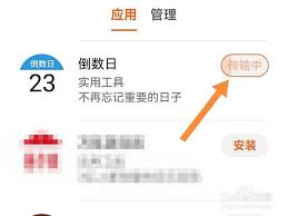 倒数日不在华为小组件里