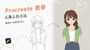 procreate提取线稿后怎么上色
