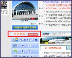 火车票买了怎么查票