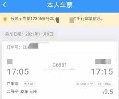 12306可以查询他人买票纪录吗