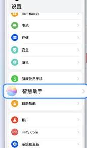 华为手机快捷指令怎么设置