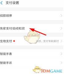大麦app怎么设置免密支付