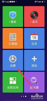 vivo怎么改回经典桌面