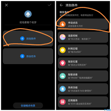 华为手机的快捷指令怎么打开设置界面
