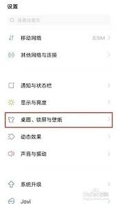 vivo手机如何切换桌面图标样式