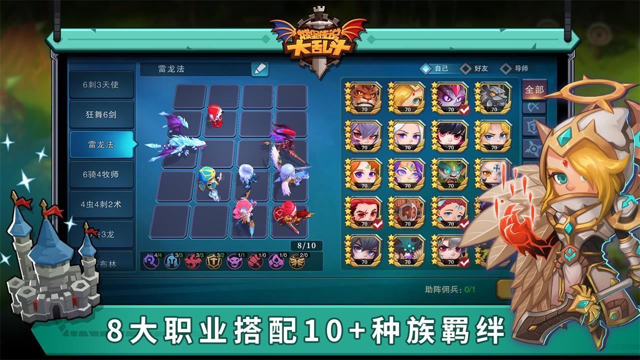 城堡传说大乱斗20234