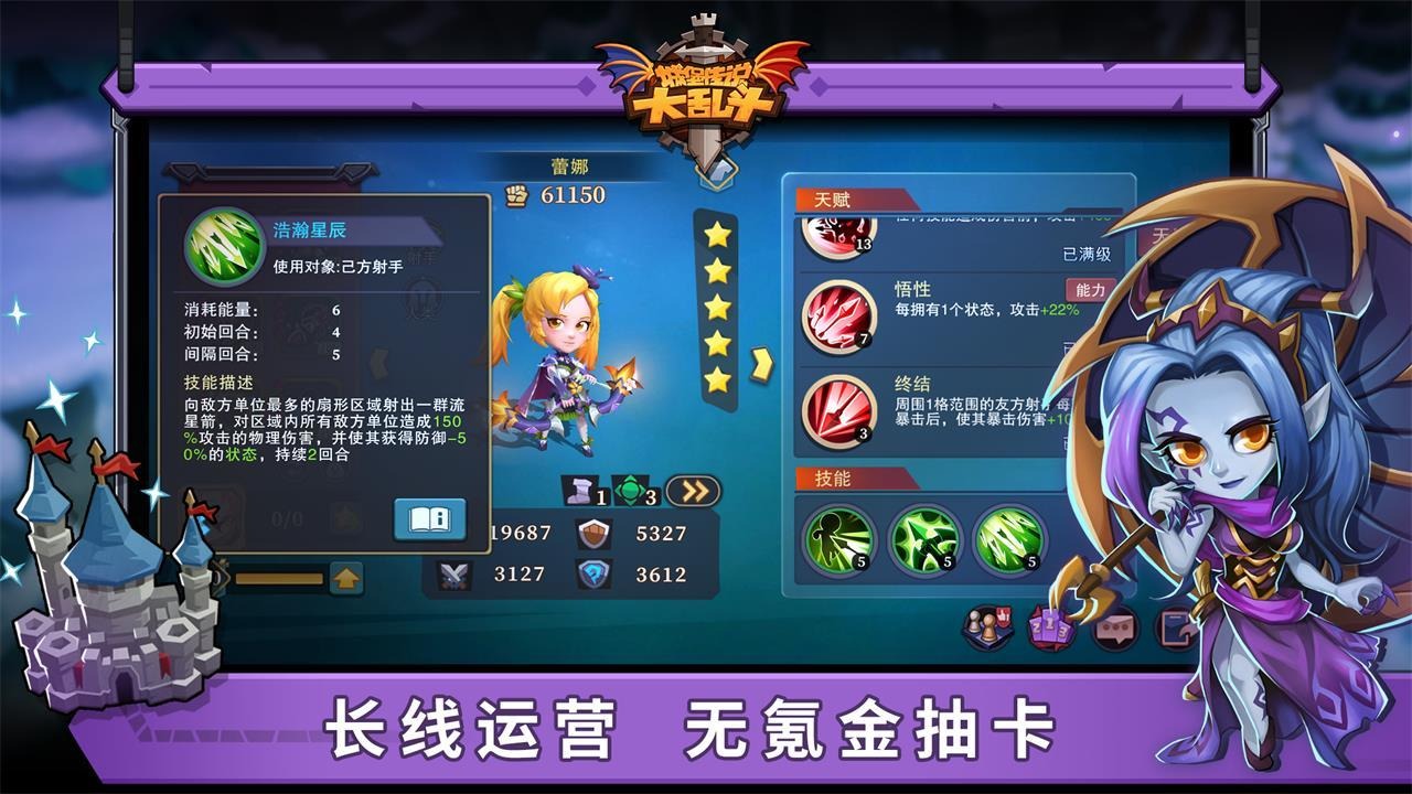 城堡传说大乱斗20235