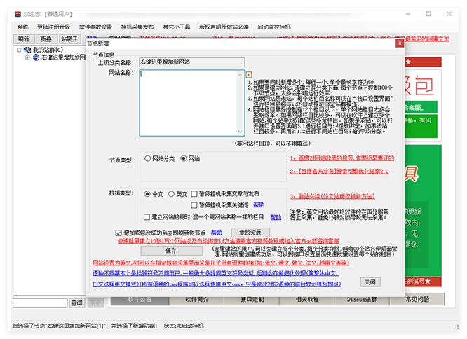 芭奇站群管理系统1