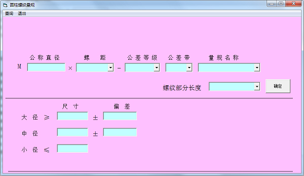 圆柱螺纹量规计算器2
