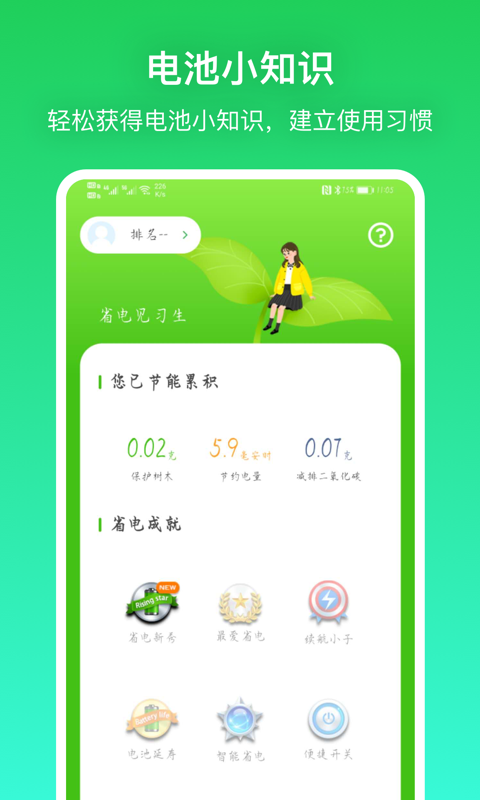 充电贝安卓版1