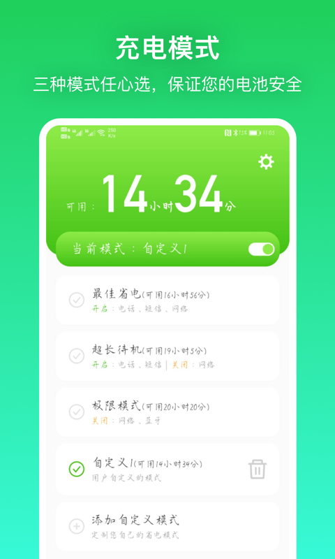充电贝安卓版2
