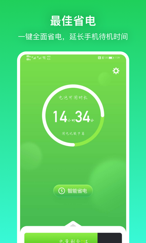 充电贝安卓版3