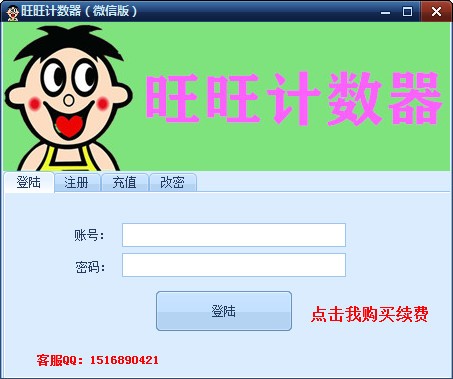 旺旺计数器1