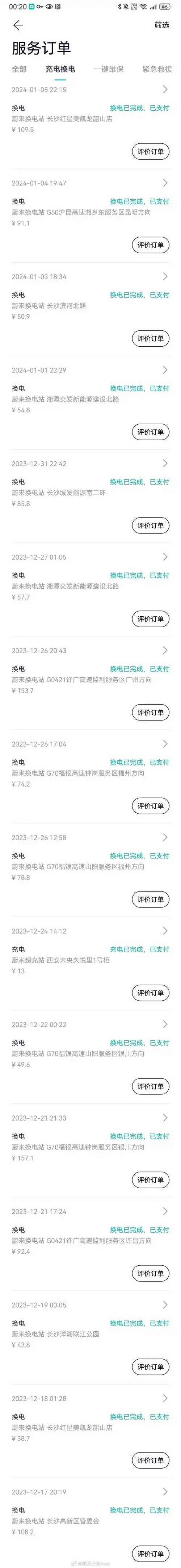 蔚来app如何查看订单信息