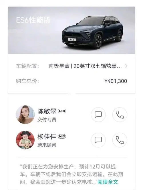 蔚来app如何查看订单信息
