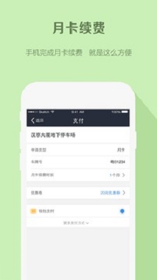 易米停车1