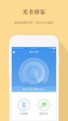 易米停车2