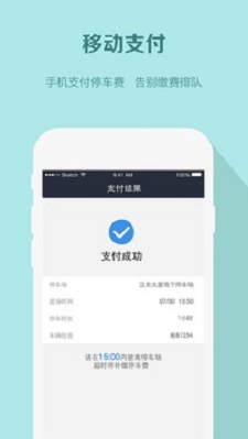 易米停车3