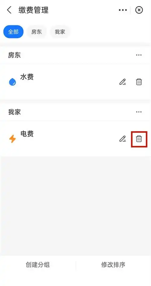 如何删除电费多余账号