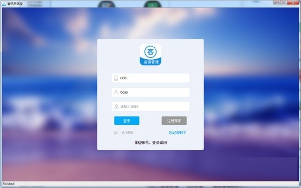 智讯开店宝1
