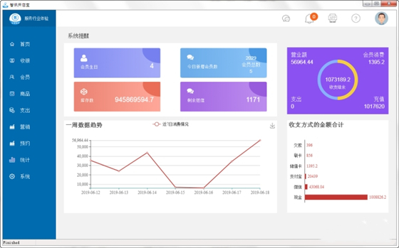 智讯开店宝2