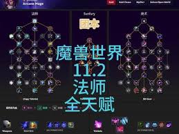 魔兽世界11.2火法大秘境天赋如何加点