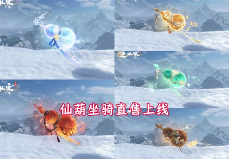 逆水寒手游仙葫坐骑多少钱