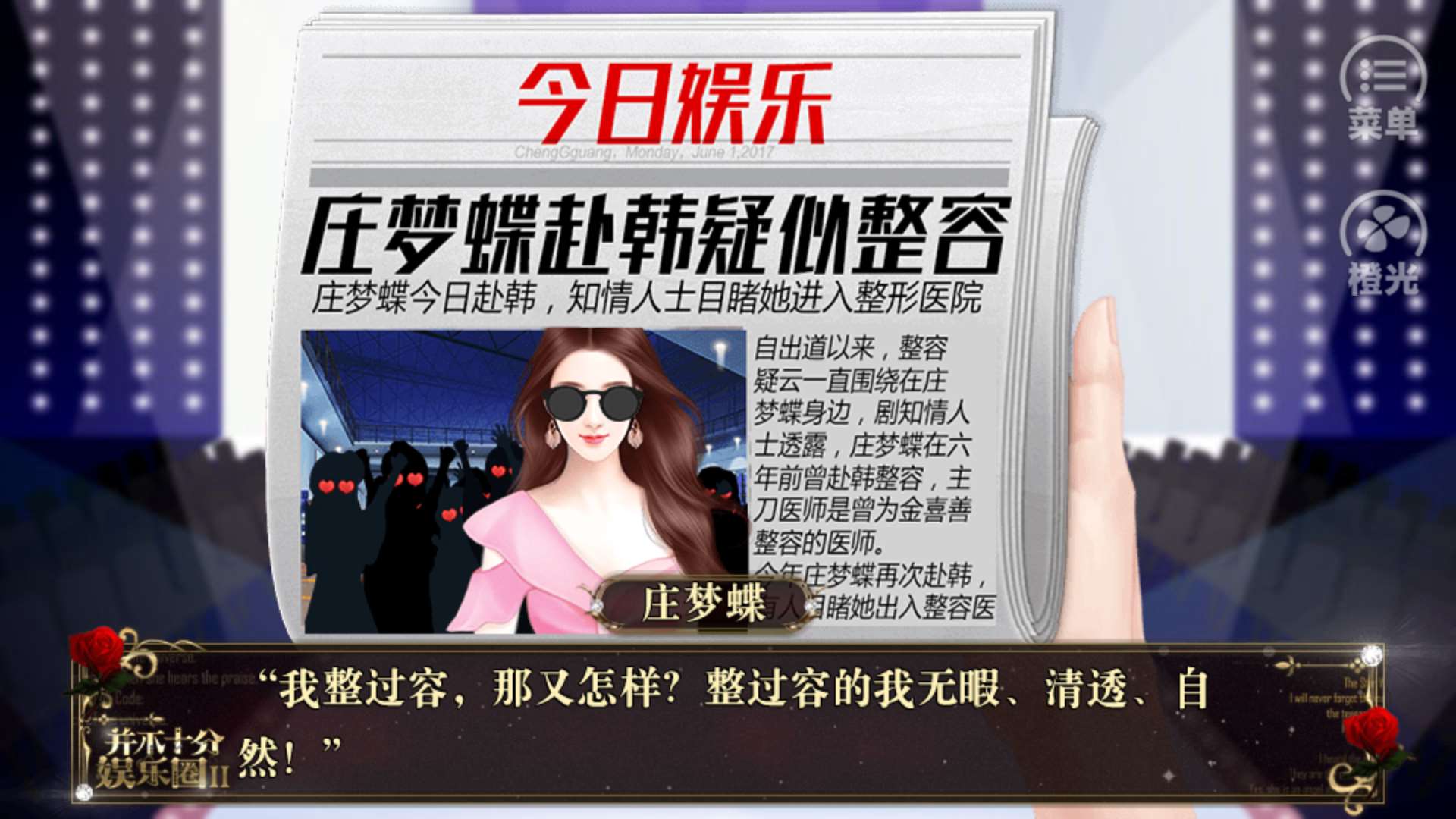 并不十分娱乐圈24