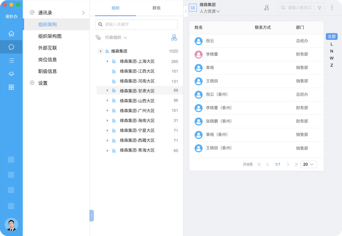 易秒办2