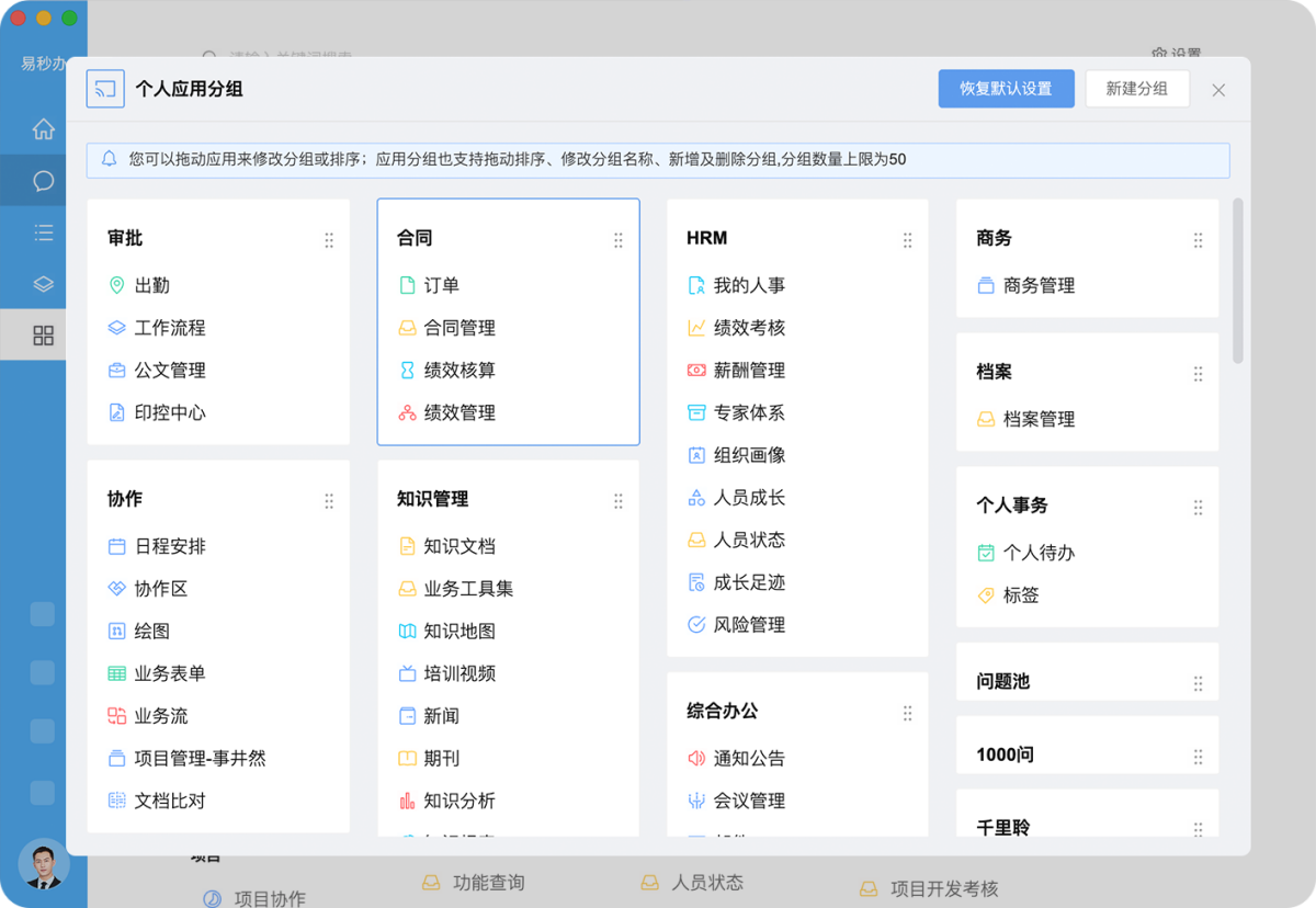 易秒办6