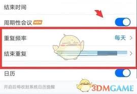 腾讯会议怎么设置周期性会议