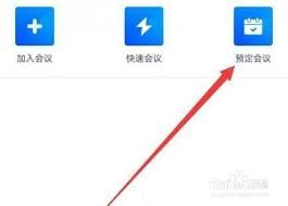 腾讯会议怎么设置周期性会议