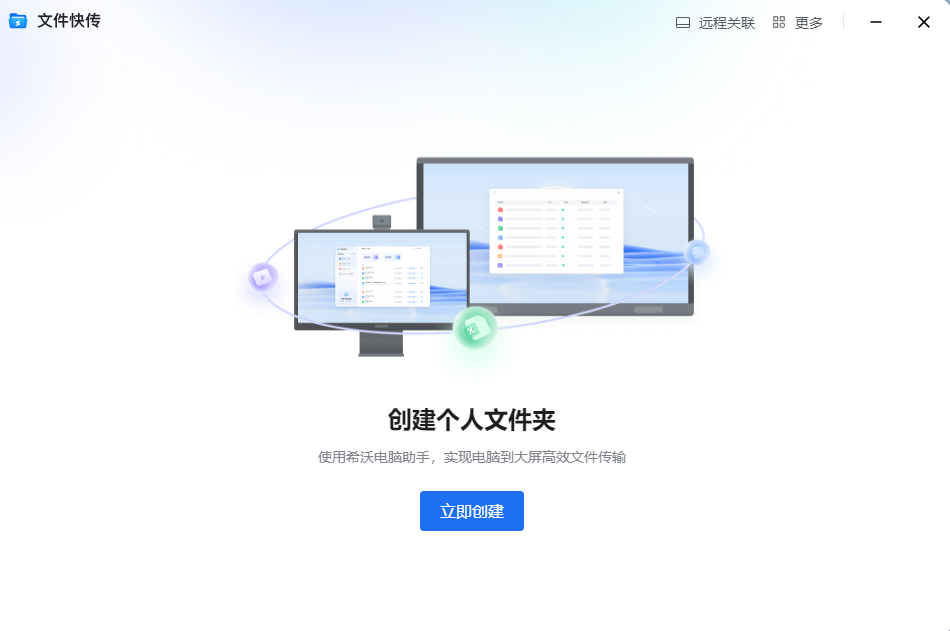 希沃快传1