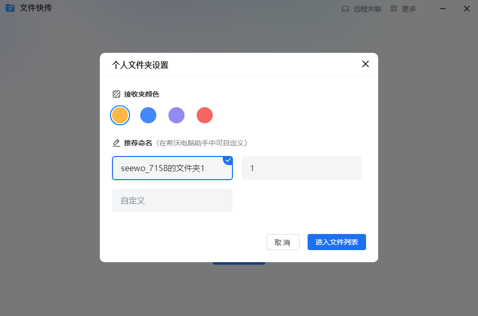 希沃快传2