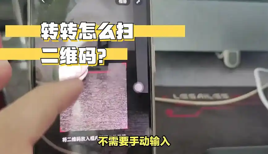 转转如何分享商品二维码