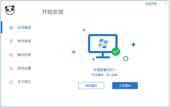 熊猫一键装机1
