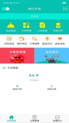 神灯外卖商家端1