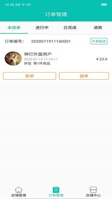 神灯外卖商家端2