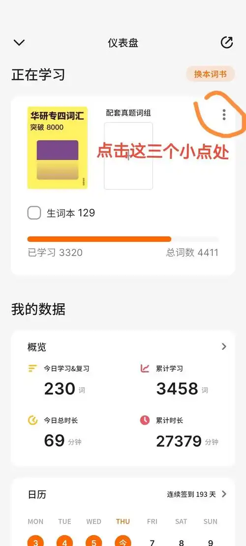 不背单词清空review的方法教程
