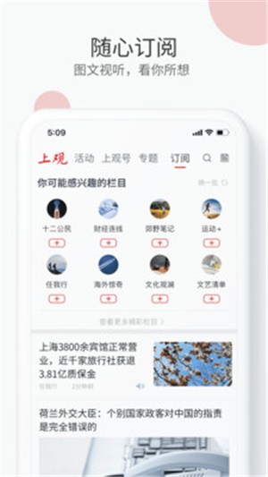 上观新闻3