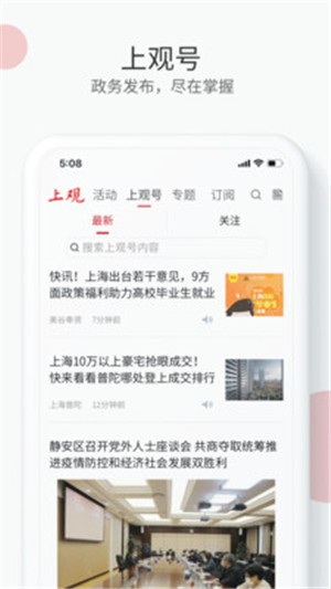 上观新闻5