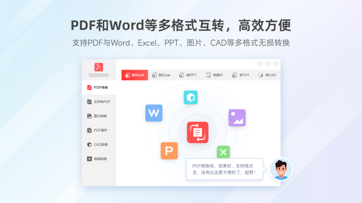 PDF阅读转换器2