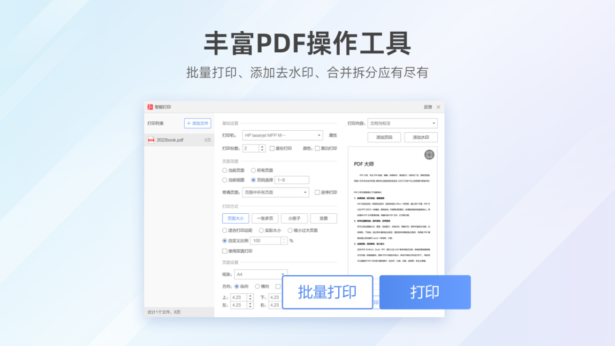 PDF阅读转换器3