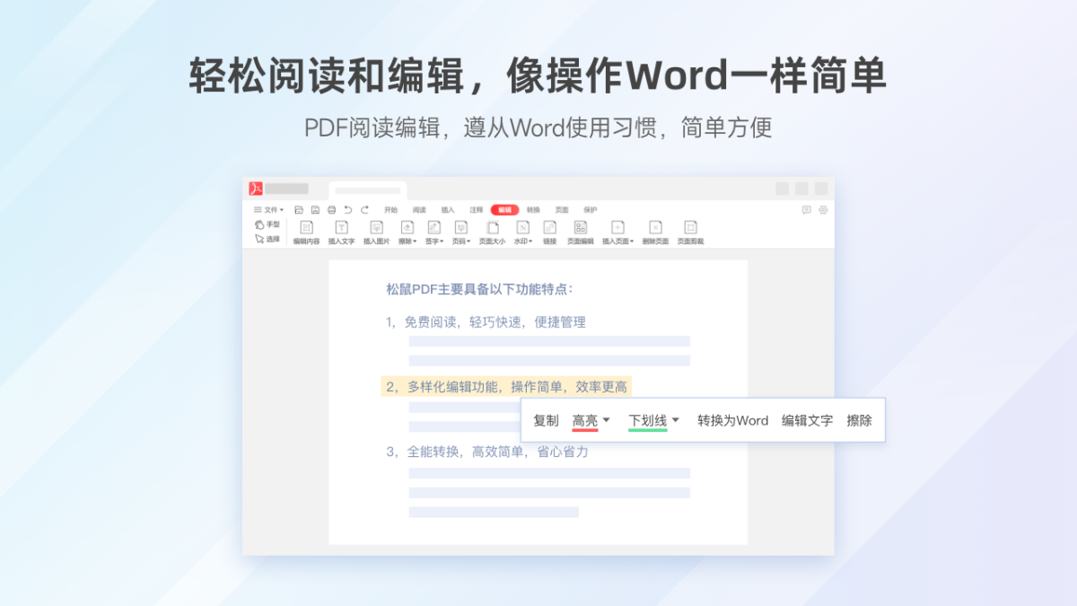PDF阅读转换器