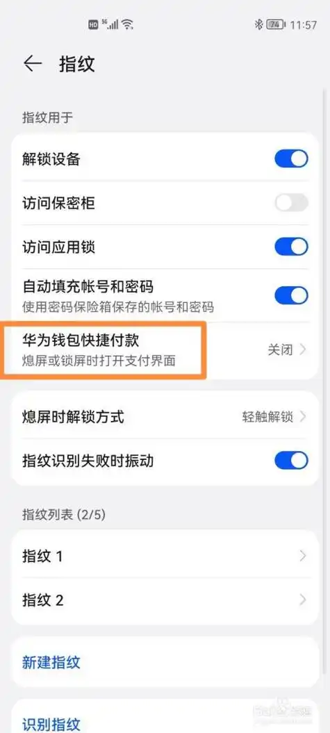 怎样再次开启指纹支付功能