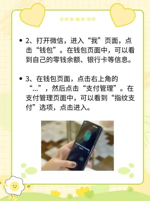 怎样再次开启指纹支付功能